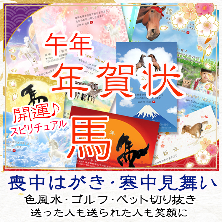 2026年　年賀状