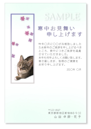 猫・寒中見舞いデザイン