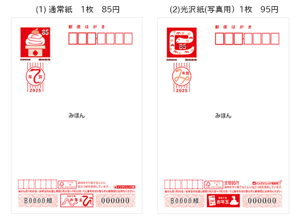 年賀はがき