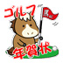 ゴルフ年賀ラインスタンプ